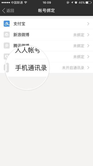 陌陌中將手機通訊錄打開具體操作流程