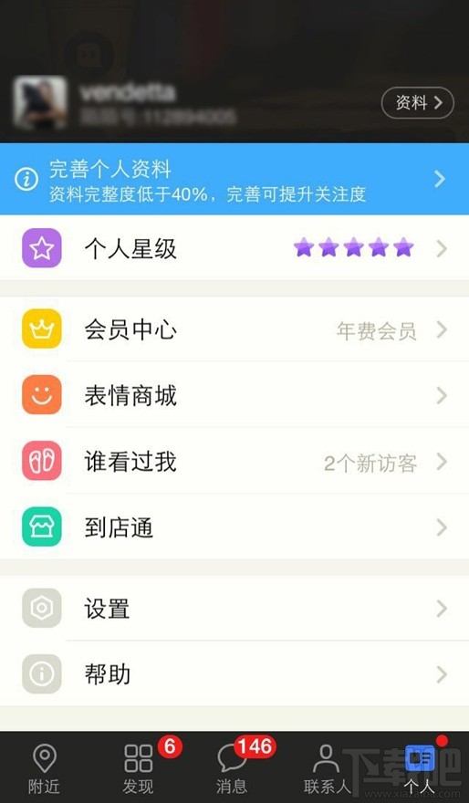 陌陌幣怎么充值 陌陌幣充值方法