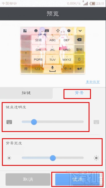 手機搜狗輸入法怎么設置自定義皮膚