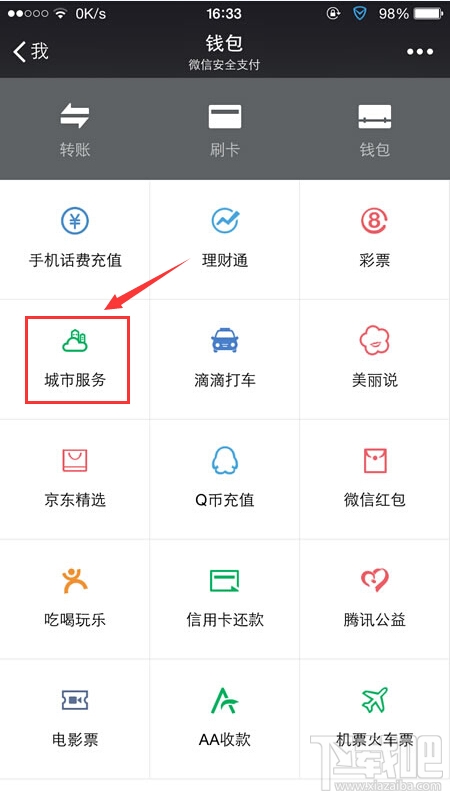 微信城市服務怎么開通 微信城市服務在哪里