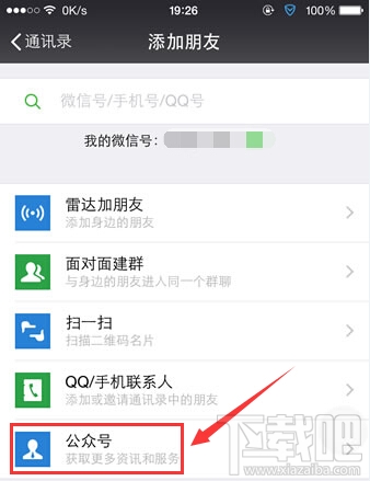 微信安全中心在哪里 微信安全中心功能介紹