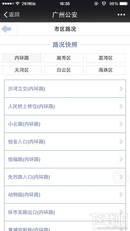 微信城市服務怎么開通 微信城市服務在哪里