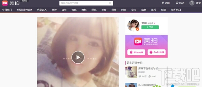 美拍視頻怎么下載到電腦