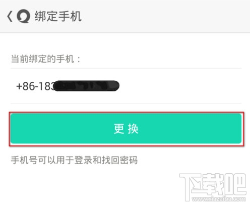 易信怎么更改手機號碼