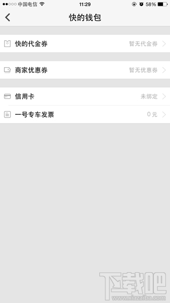 快的一號專車代金券怎么用 快的一號專車代金券使用教程