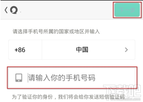 易信怎么更改手機號碼