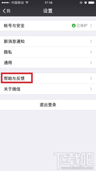 新版微信怎么清理緩存 新版微信清除緩存教程