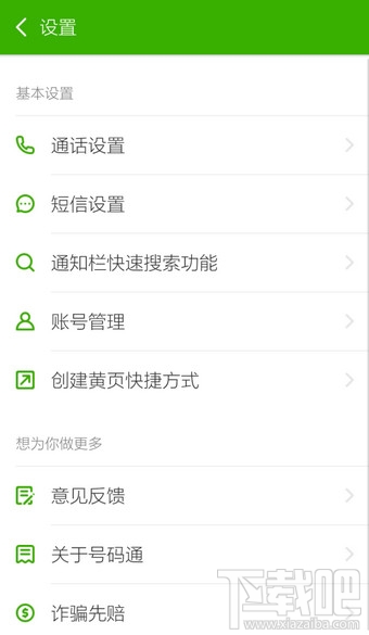 搜狗號碼通怎么設(shè)置 搜狗號碼通設(shè)置在哪里
