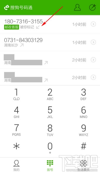 搜狗號(hào)碼通怎么取消標(biāo)記 搜狗號(hào)碼通怎么修改標(biāo)記