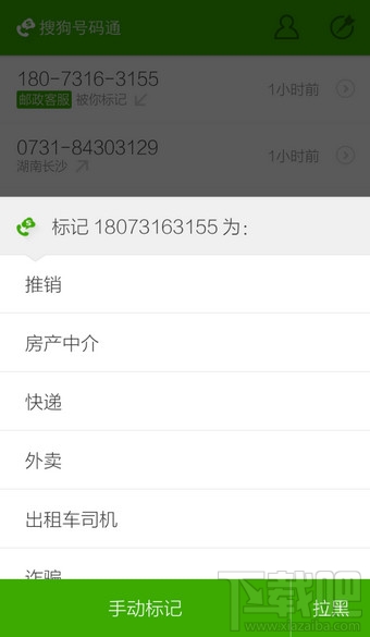 搜狗號(hào)碼通怎么取消標(biāo)記 搜狗號(hào)碼通怎么修改標(biāo)記