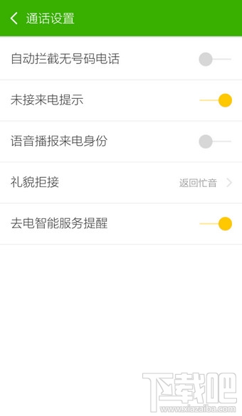 搜狗號碼通怎么設(shè)置 搜狗號碼通設(shè)置在哪里