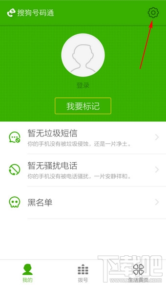 搜狗號碼通怎么設(shè)置 搜狗號碼通設(shè)置在哪里