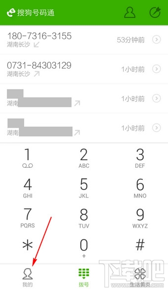 搜狗號碼通怎么設(shè)置 搜狗號碼通設(shè)置在哪里