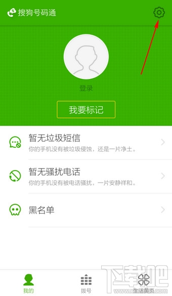 搜狗號(hào)碼通怎么關(guān)閉通知欄