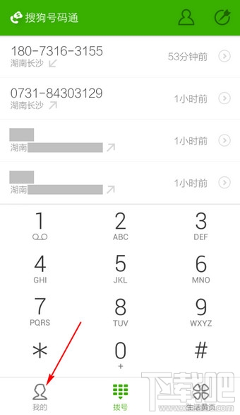 搜狗號(hào)碼通怎么關(guān)閉通知欄