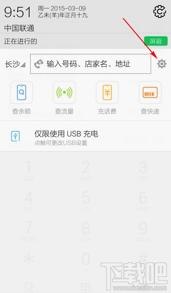 搜狗號(hào)碼通怎么關(guān)閉通知欄