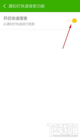 搜狗號(hào)碼通怎么關(guān)閉通知欄