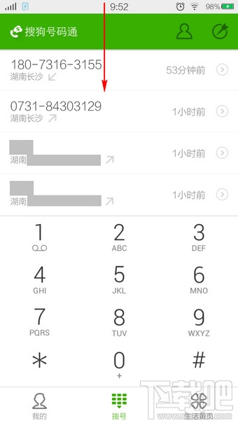 搜狗號(hào)碼通怎么關(guān)閉通知欄