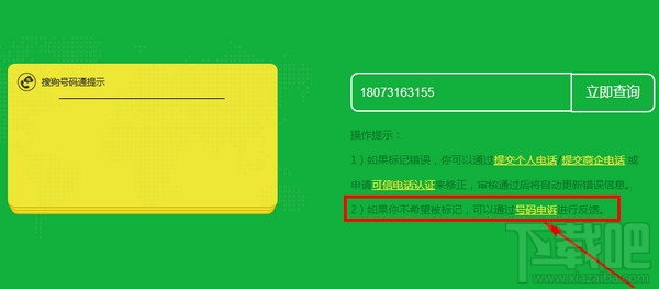 搜狗號(hào)碼通怎么取消標(biāo)記 搜狗號(hào)碼通怎么修改標(biāo)記