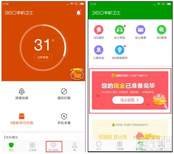 360借條怎么開通 360借條app怎么使用