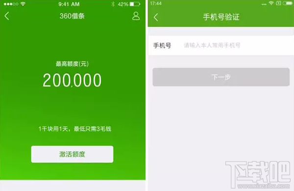 360借條怎么開通 360借條app怎么使用