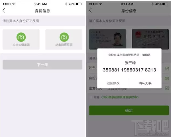 360借條怎么開通 360借條app怎么使用