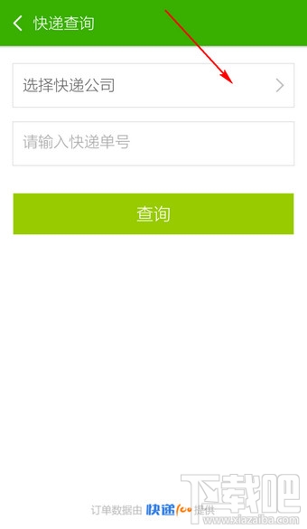 搜狗號碼通怎么查快遞