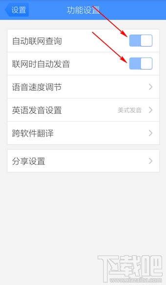 百度翻譯怎么關(guān)閉自動(dòng)聯(lián)網(wǎng)