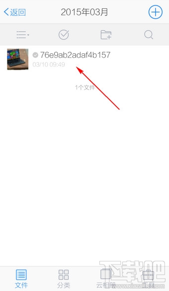 微云怎么下載文件 手機微云下載文件方法