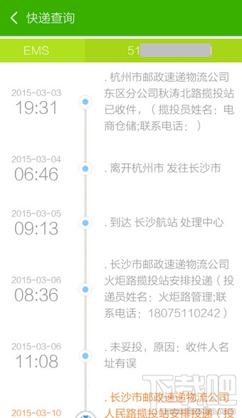搜狗號碼通怎么查快遞