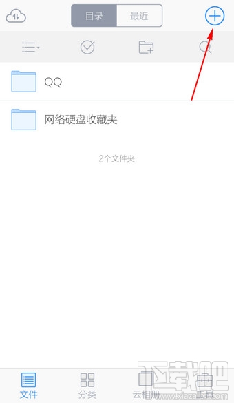 騰訊微云手機版怎么上傳文件
