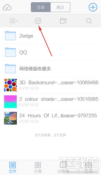 騰訊微云手機版怎么上傳文件