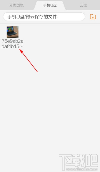 微云下載的東西在哪里 微云網盤下載目錄