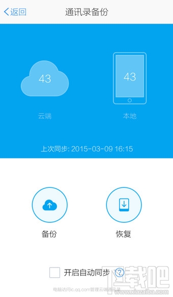 微云手機(jī)版怎么備份通訊錄
