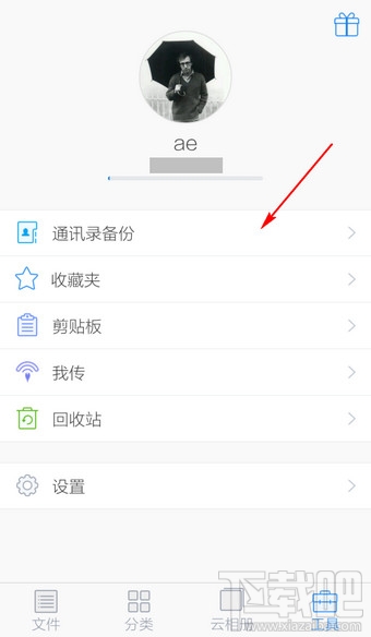微云手機(jī)版怎么備份通訊錄