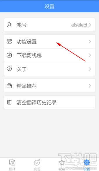 百度翻譯怎么跨軟件翻譯 百度翻譯手機版跨軟件翻譯方法