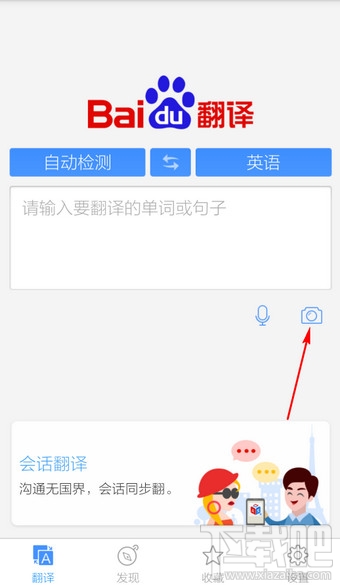 手機百度翻譯怎么拍照翻譯？