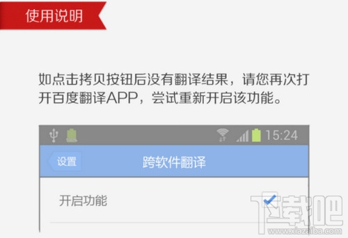百度翻譯怎么跨軟件翻譯 百度翻譯手機版跨軟件翻譯方法