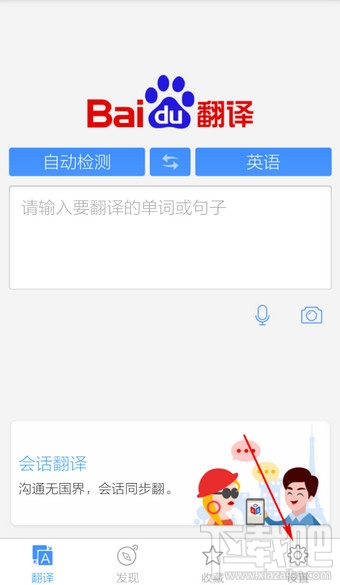 手機百度翻譯能不能離線 手機百度翻譯離線包怎么下載