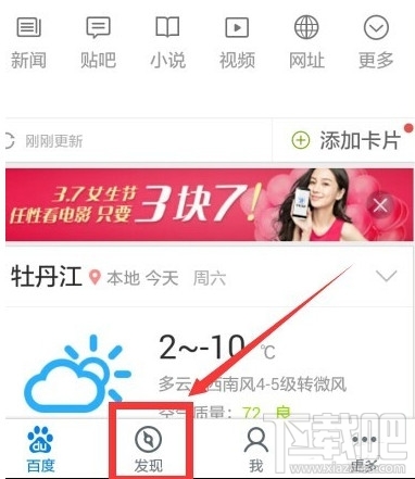 手機(jī)百度怎么打車 手機(jī)百度打車方法