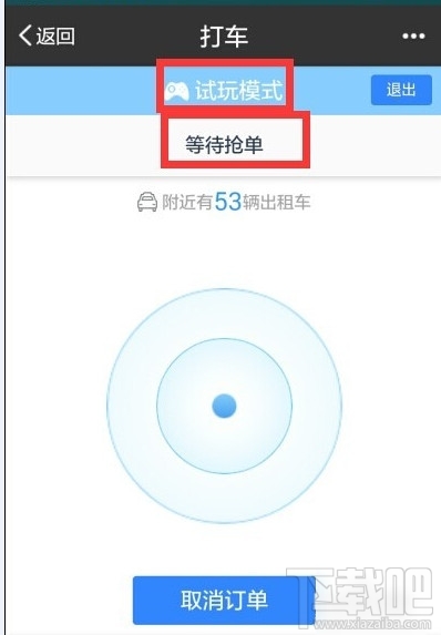 手機(jī)百度怎么打車 手機(jī)百度打車方法