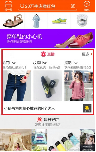 淘寶直播怎么開通 淘寶直播怎么申請直播