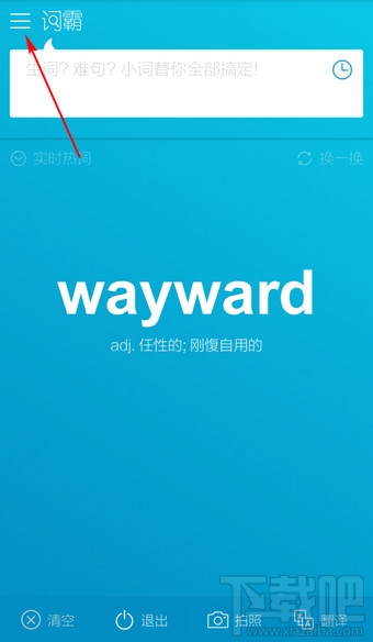 金山詞霸手機版通知欄查詞怎么關閉