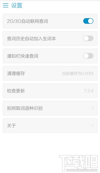 金山詞霸手機版通知欄查詞怎么關閉