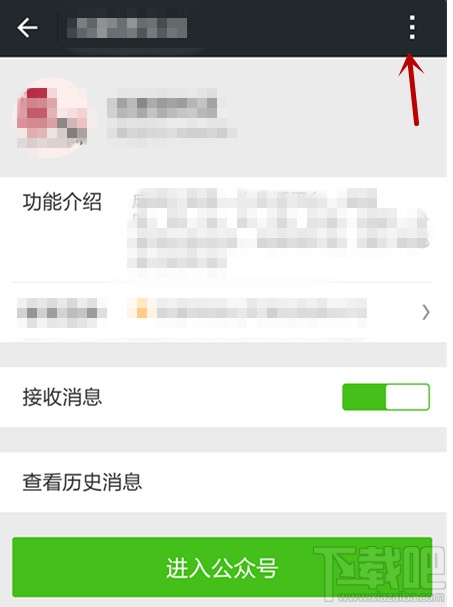 微信公眾號怎么取消關注 微信公眾號取消關注方法
