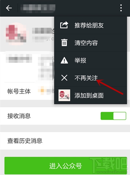 微信公眾號怎么取消關注 微信公眾號取消關注方法