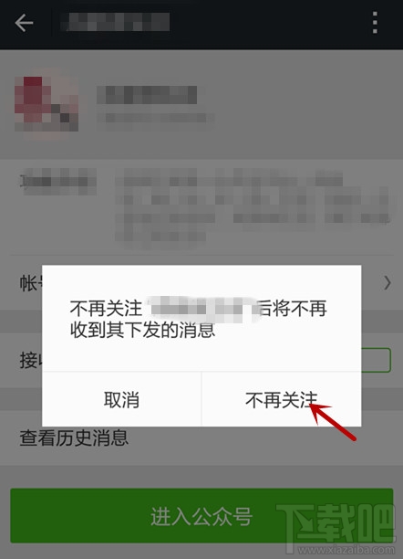 微信公眾號怎么取消關注 微信公眾號取消關注方法