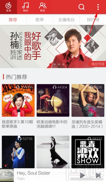 手機網(wǎng)易云音樂緩存歌曲在哪里 網(wǎng)易云音樂緩存怎么清理