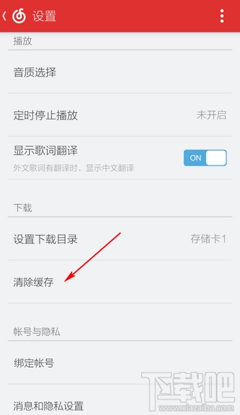 手機網(wǎng)易云音樂緩存歌曲在哪里 網(wǎng)易云音樂緩存怎么清理