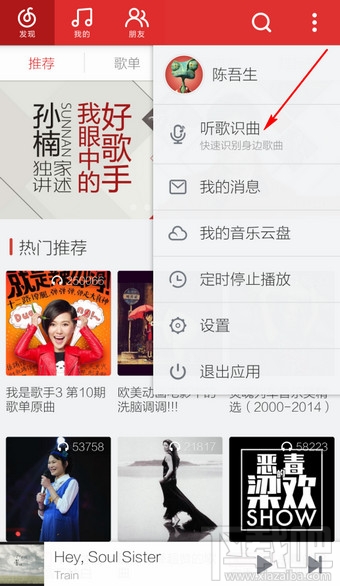 手機網(wǎng)易云音樂怎么聽歌識曲